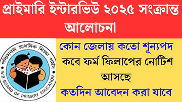 PRIMARY 2022 TET Pass interview date  primary tet 2022 interview candidates  tet 2023  primary