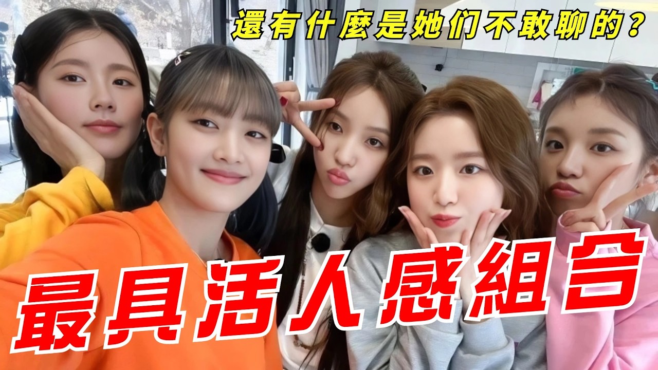 活人女團！打嗝放屁，腳汗摳腳，還有什麼是(G)I-DLE不敢聊不敢幹的！#kpop #gidle #minnie  #shuhua #yuqi #miyeon #soyeon