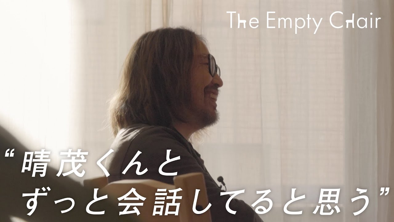 曽我部恵一「亡きバンドメンバーを想う」【The Empty Chair】