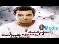 Ehab Tawfik Wadouny إيهاب توفيق ودوني