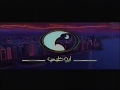 Abu dhabi tv uae ident early 2000s2006