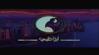 Abu Dhabi TV (UAE) Ident Early 2000s-2006