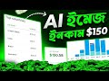 Passive Income: Ai দিয়ে মোবাইল ওয়ালপেপার বানিয়ে ইনকাম || How to earn money online