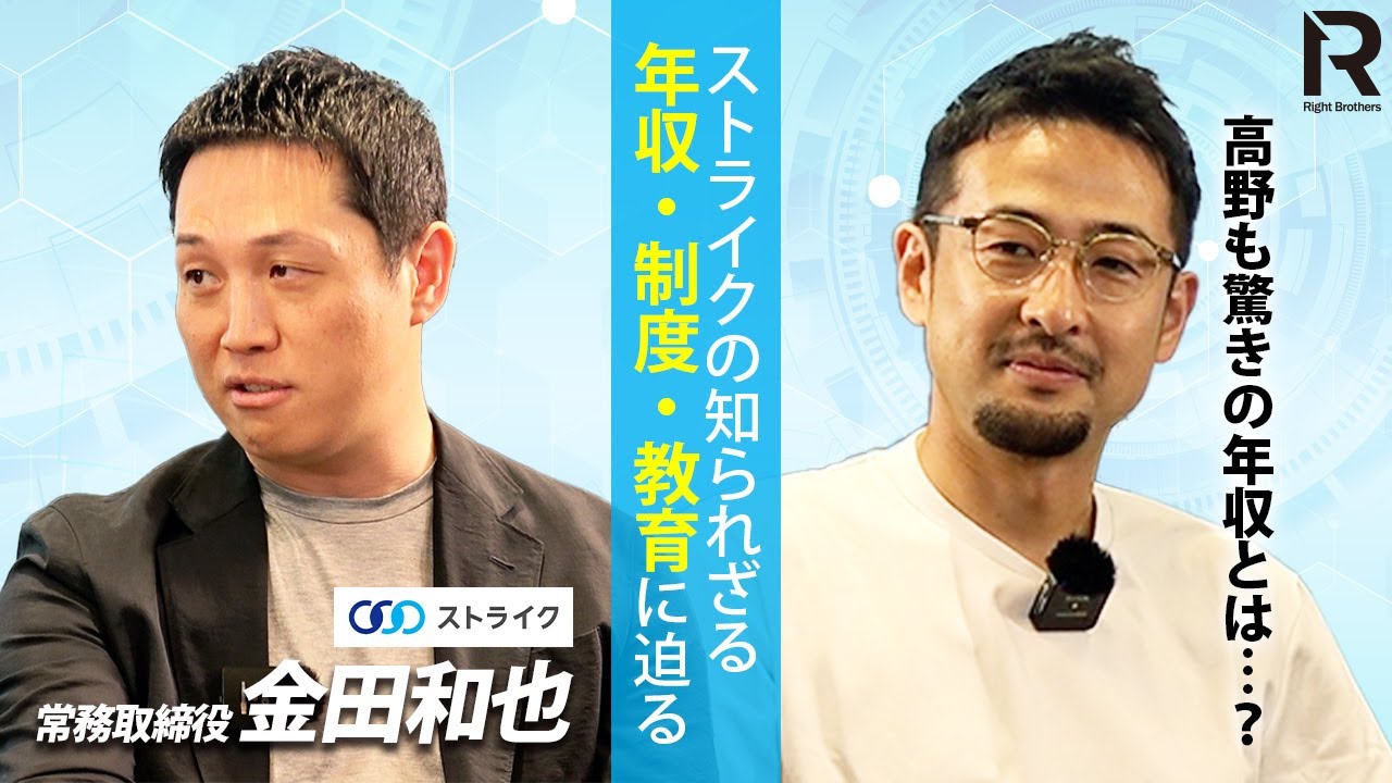 【M＆A仲介大手】ストライクの知られざる年収・制度・教育体制とは？