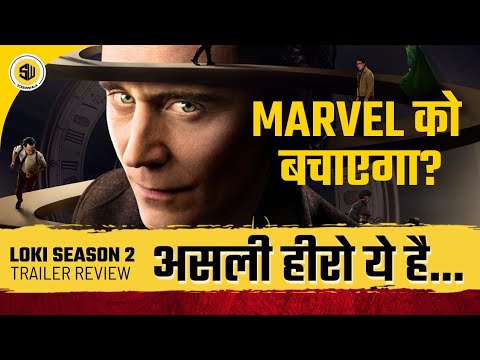 Loki Season 2 Trailer Review: Marvel की Last Hope? 