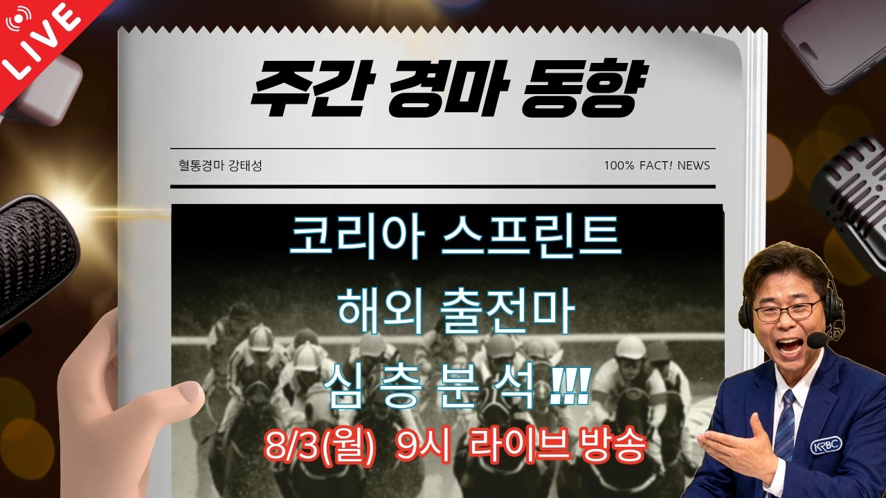 코리아스프린트 해외 출전마 심층 분석