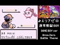【ポケモンSV】エリアゼロ 通常 戦闘 BGM 初代 ゲームボーイ版 赤 緑 青 Area Zero Battle Theme Pokémon Scarlet & Violet 【GB】