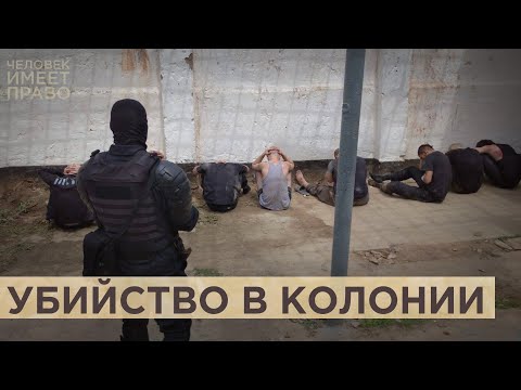ЧП в Калмыкии. Заключённые напали на сотрудников колонии