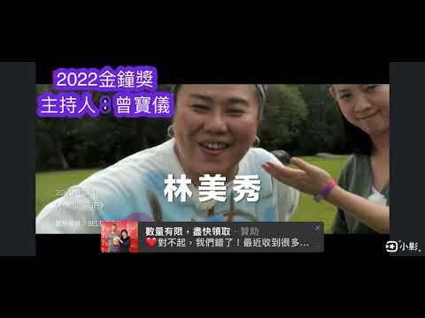 2022金鐘獎主持人曾寶儀心靈旅程篇