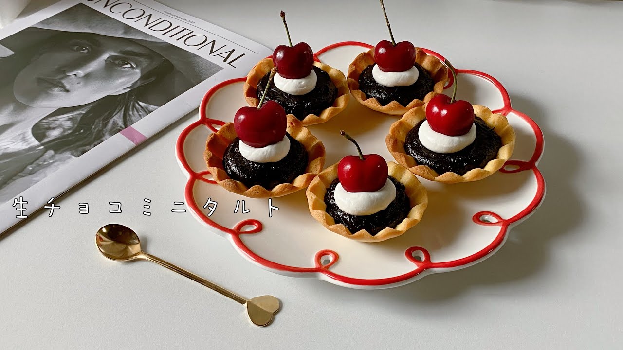 タルト型なしで作れる生チョコミニタルト♥️🍒サクサクで美味しい☺️