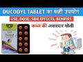 सिर्फ 1₹ की गोली से पेट साफ 😱| Ducodyl Tablet Uses in hindi| Use,Side Effects,Dose| #krmedico