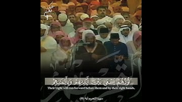 تلاوة مؤثرة خاشعة 💛 من سورة التحريم ﴿تُوبُوا إِلى اللَّهِ تَوْبَةً نَّصُوحًا﴾ الشيخ سعود الشريم 🕋 🕊️