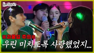 [Hangout with Yoo] Former Show couple's miserable business singing souls🎶