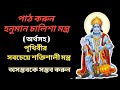     hanuman chalisa lyrics with meaning