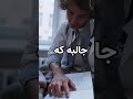 مرد هزار چهره واقعی ایشونه داستان جراح بی سواد