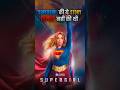 This Supergirl Story Looks Different 🤔 | #supergirl #dcstudios #shorts