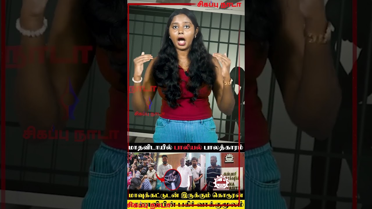 2nd Year Student Sexually Assaulted Inside Chennai Anna University Campus | Annauniversity | Chennai