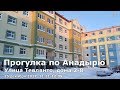 Прогулка по Анадырю, 25.12.2017 с 11:21 до 12.05. Улицы: Тевлянто, Куркутского, Полярная.