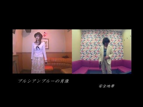 プルシアンブルーの肖像／安全地帯 【M&A】歌ってみた うたスキ動画 JOYSOUND