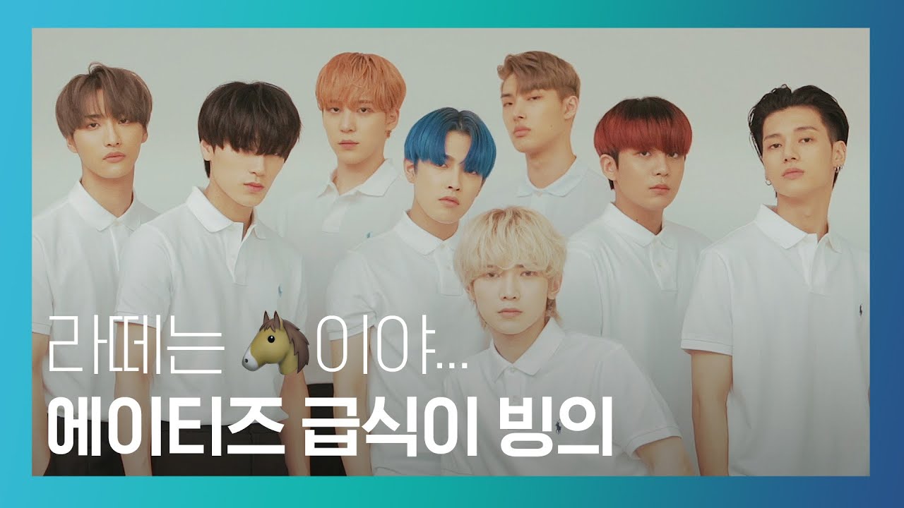 [ENG SUB] 에이티즈(ATEEZ) 퍼스트룩 촬영장에서 급식이 빙의...? | 1stLook Behind