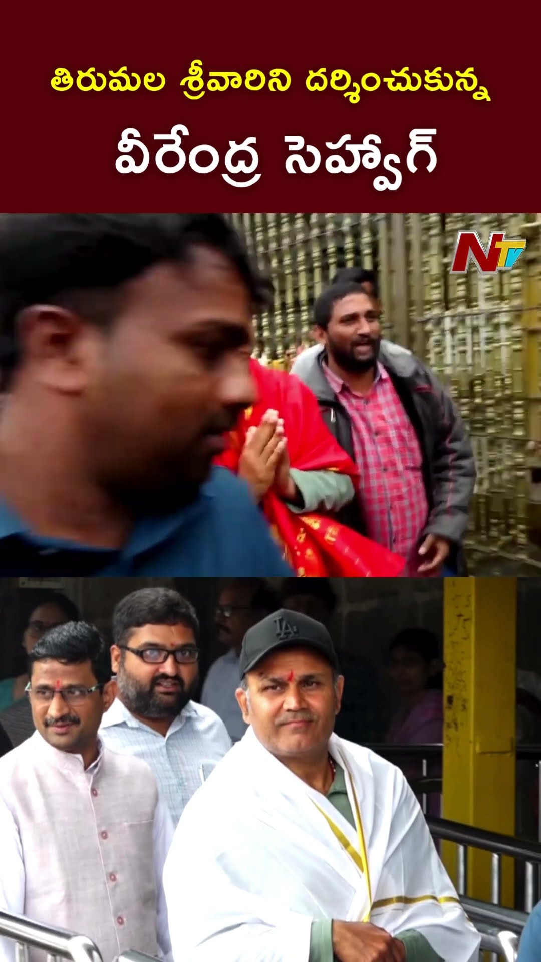 Former Indian Cricketer Virender Sehwag Visits Tirumala l NTV