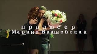 Трейлер. Инстаграм-фильм-концерт "Марина Вишневская. Мне нравится что...(часть вторая)"