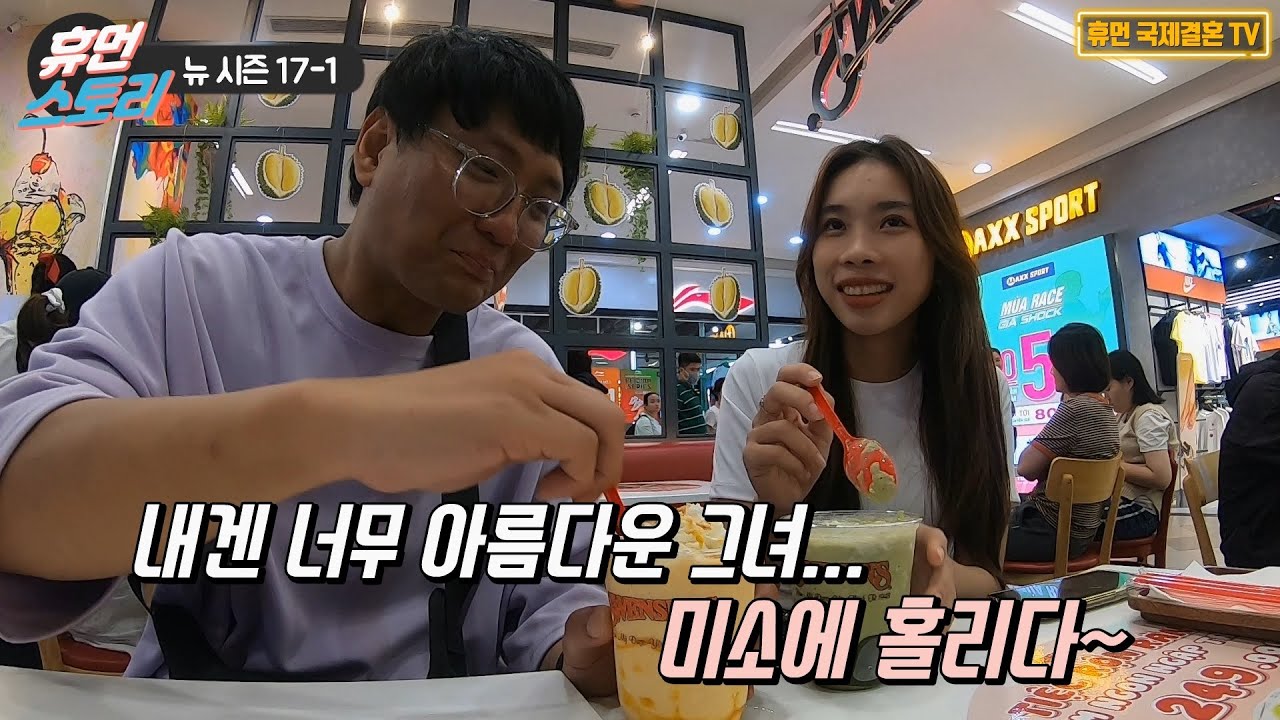 베트남 국제결혼-뉴 시즌 17-1 내겐 너무 아름다운 그녀...미소에 홀리다~