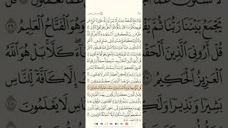 سورة سبأ+يس+الصافات للقارئ رشيد بلعاليه 720