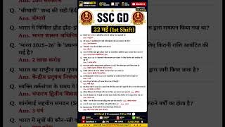 SSC GD 22 May 1st SHIFT ANALYSIS 2026 | SSC GD EXAM ANALYSIS  | #sscgd2026 #sscgd #sscgdanalysis