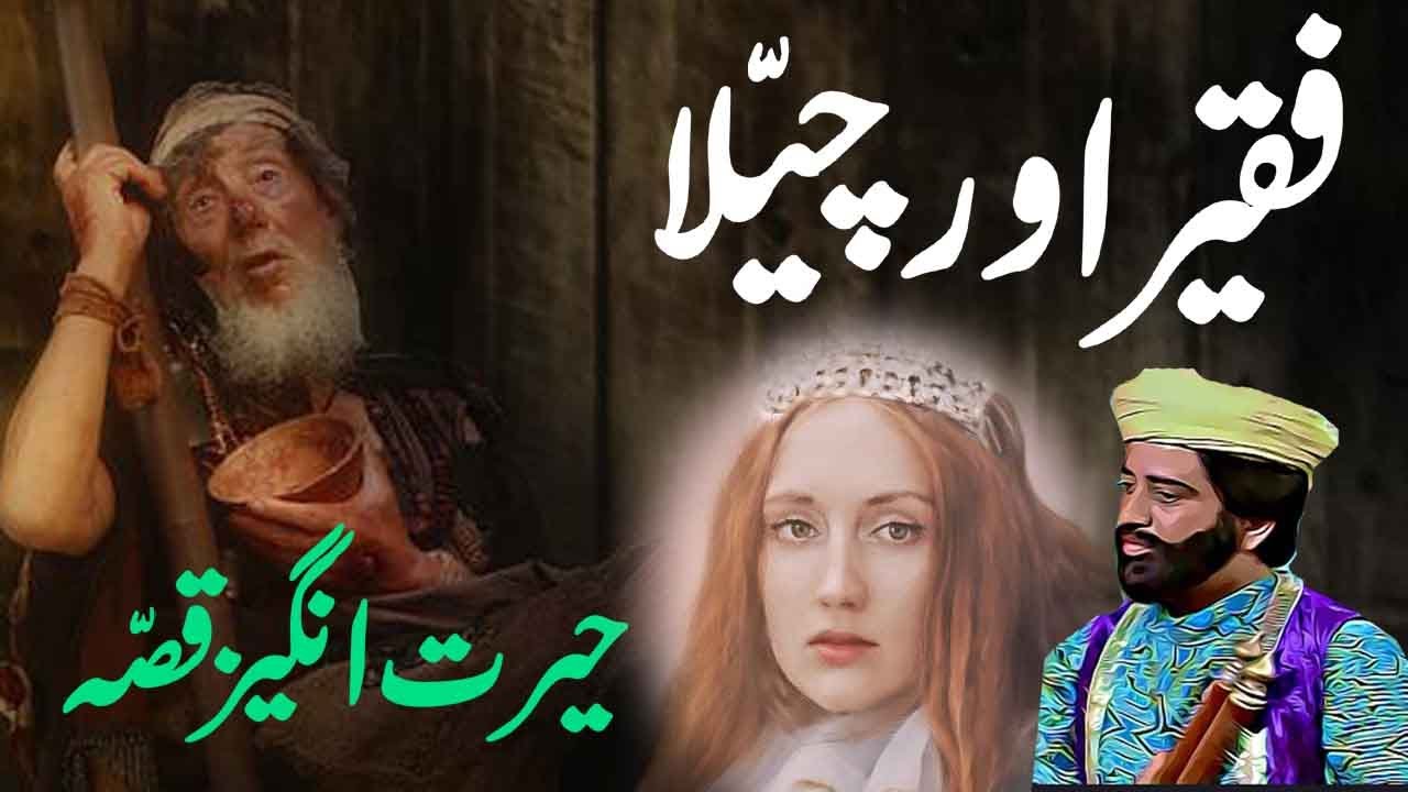 Faqeer Aur Chella || Urdu Hindi Moral Story