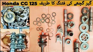 Honda CG 125 ki gear guche ki fitting Ka tarika