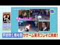 【PR】つれゲーVol.1 阿部敦＆梶裕貴×エクストルーパーズ
