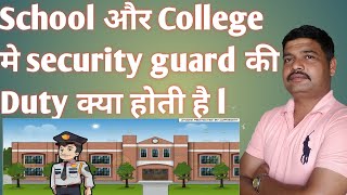 What is the duty of a security guard in school and college, @sgk111channel6 Update