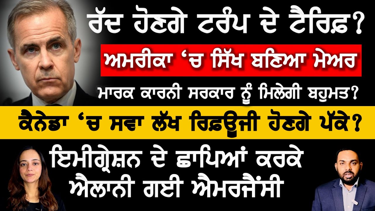 ⁣ਕਿਹੜੇ ਸਵਾ-ਲੱਖ ਹੋਰ ਲੋਕਾਂ ਨੂੰ ਪੱਕੇ ਕਰਨ ਦਾ ਐਲਾਨ? Canada Punjabi News