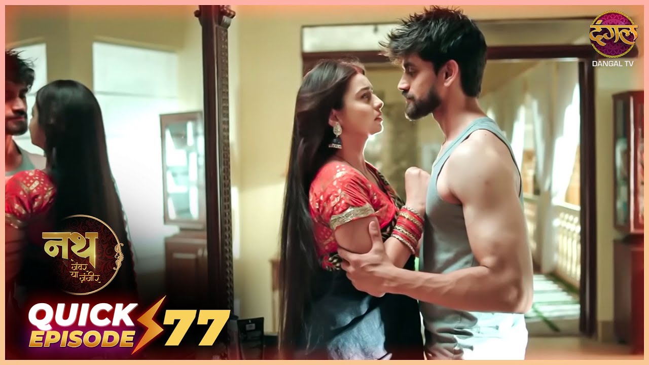 Nath Zevar Ya Zanjeer | Quick Episode 77 | Mahua Aur Shambhu ki kahani | Dangal TV