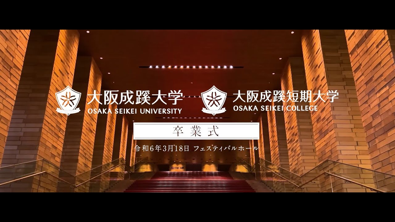 大阪 成蹊 短期 大学