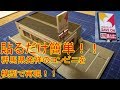 【コンビニ】Nゲージサイズのセーブオンを作ってみた