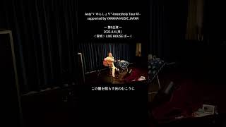 Anlyいめんしょり-Imensholy Tour 47-2022.4.4.月宮崎Live House ぱーくこの闇を照らす光のむこうにLive