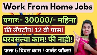 Work From Home Jobs In Amazon | Amazon Jobs | Freshers | 12th Pass Jobs | Free Laptop | Apply Now |