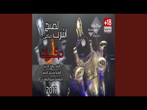 مهند الصغير لصبح صافي