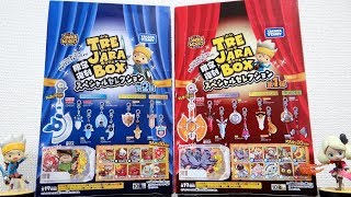 【えっ！？】謎のジャラが出たんだけど...。限定復刻 1弾/2弾 スペシャルセレクション トレジャラボックス 一気に全BOX開封レビュー！スナックワールド