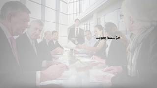 فيديو تعريفي عن جمعية البنوك في الاردن بمناسبة مرور 40 عاما على تأسيسها