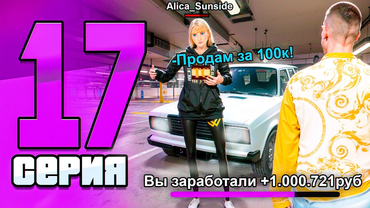 ПУТЬ БОМЖА на НОВОМ СЕРВЕРЕ в МАТРЕШКА РП #17 - ПЕРВЫЙ МИЛЛИОН на ПЕРЕКУПЕ МАШИН в MATRESHKA RP!