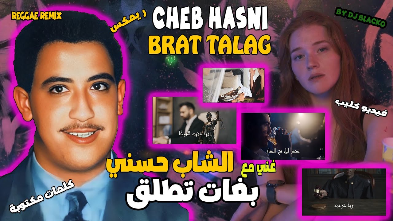 CHEB HASNI الشاب حسني بغات تطلق TRAP REGGAE MIX