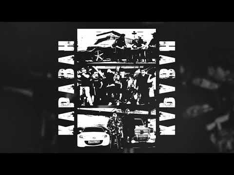Andery Toronto ft Диман Брюханов «Караван» Премьера трека!