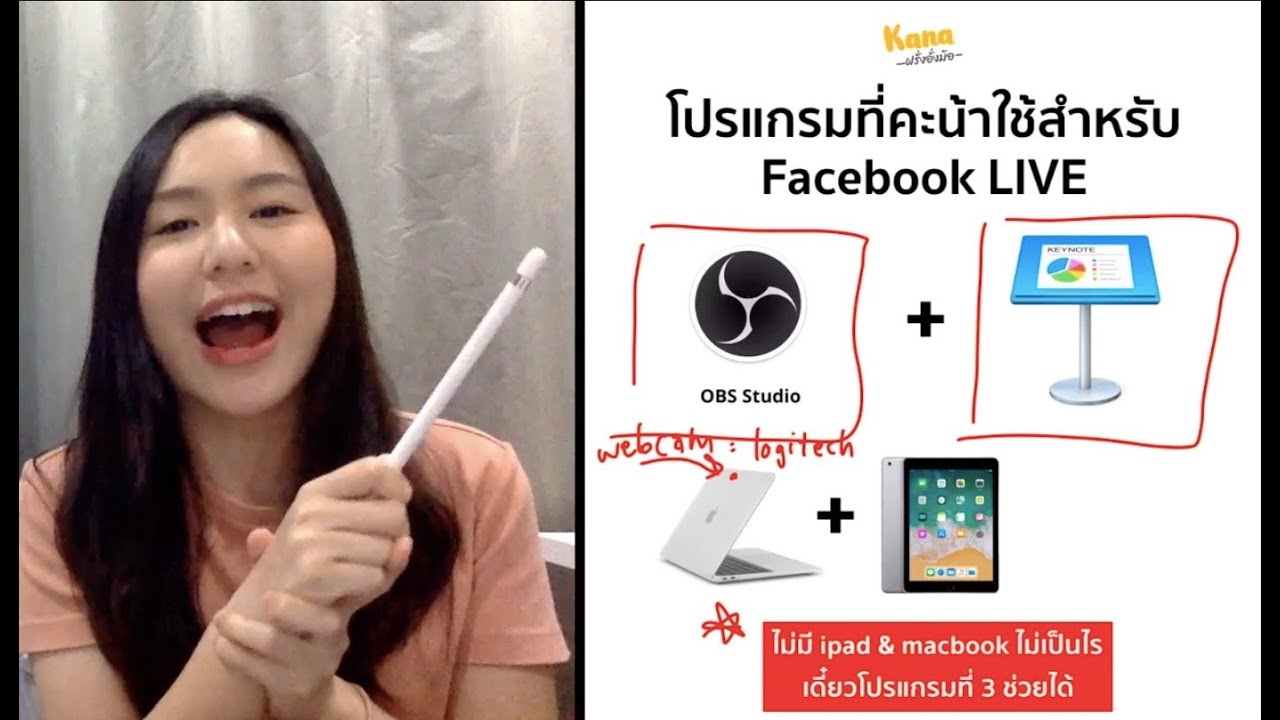 โปรแกรมสำหรับใช้ "สอนออนไลน์" ที่ฟรี และดีเวอร์! | OBS, Skype, IDroo