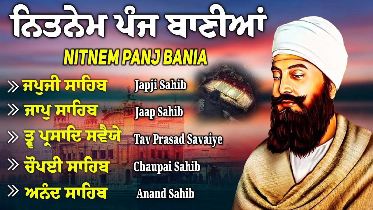 ਪੰਜ ਬਾਣੀਆ ਨਿਤਨੇਮ | Nitnem Panj Bania | ਨਿਤਨੇਮ ਪੰਜ ਬਾਣੀਆ | Panj Bania Nitnem 