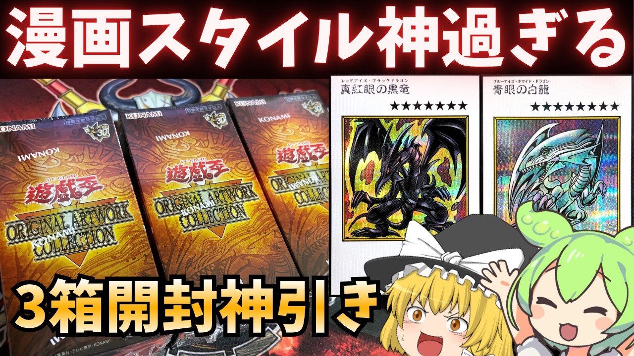 神箱開封】アーコレが古のデュエリストに刺さり過ぎてやばい【ORIGINAL