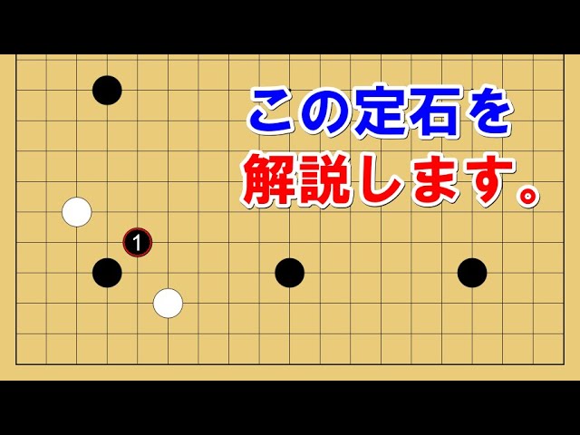 Go Joseki Course] What's important? - A compilation of 2-dan Go