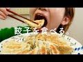 矯正してるけど、餃子を食べる。【咀嚼音 Eating Sounds】